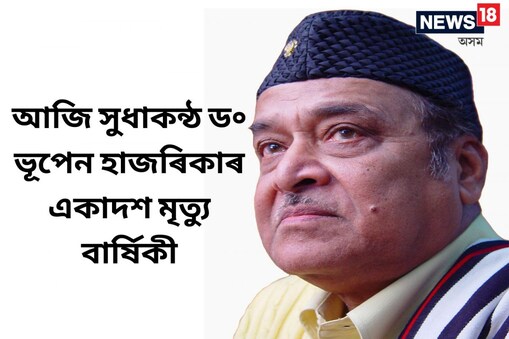 ২০১১ চনৰ ৫ নৱেম্বৰত সংগীত জগতৰ এই মূল্যৱান সম্পদ কালৰ বুকুত হেৰাই যায়।