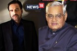 অটল বিহাৰী বাজপেয়ীৰ জীৱনীমূলক ছবিৰ কথা ঘোষণা, মুখ্য চৰিত্ৰত পংকজ ত্ৰিপাঠী