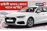 ১০০ টকাত কোনে পালে বিলাসী অ’ডি গাড়ী?
