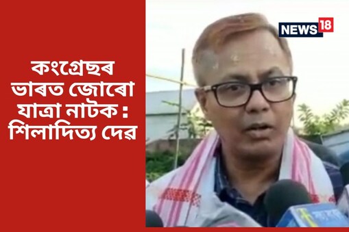 শিলাদিত্য দেৱে পুনৰ কয়, মোদীয়ে বিজেপিৰ শাসন চলাই আছে৷ আগন্তক ২০ বছৰ চিন্তা কৰিবলগীয়া নাই৷ বিজেপিয়েই শাসনভাৰ চলাই থাকিব৷