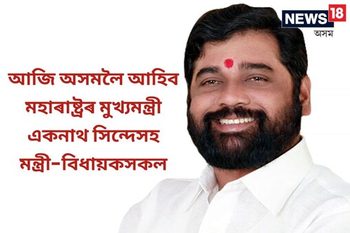 সিন্দে বাহিনীক আদৰিবলৈ মহানগৰীৰ জালুকবাৰীৰ পৰা কামাখ্যালৈকে ঠায়ে ঠায়ে হৰ্ডিং লগোৱা হৈছে