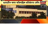 অসম অভিযান্ত্ৰিক প্ৰতিষ্ঠানৰ ৰেগিং কাণ্ডৰ নতুন মোৰ