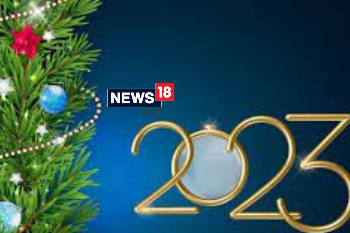 Happy New Year 2023 Quotes: পদুলিমুখত হেঁপাহৰ ...