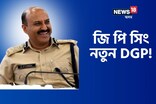IPS বিষয়া জি পি সিং হ’ব অসম আৰক্ষীৰ পৰৱৰ্তী সঞ্চালকপ্ৰধান