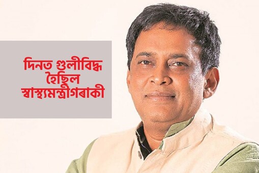 আজি এক অনুষ্ঠানৰ সময়ত ওড়িশাৰ স্বাস্থ্যমন্ত্ৰী নৱ দাশক গুলীচালনা কৰে নিৰাপত্তাৰ দায়িত্বত থকা এজন আৰক্ষী বিষয়াই।