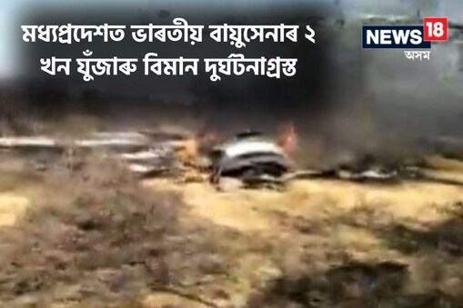 দুয়োখন বিমান মধ্যপ্ৰদেশৰ গোৱালিয়ৰ বিমানঘাটিৰ পৰা উৰা মাৰিছিল য’ত এটা অনুশীলন চলি আছিল