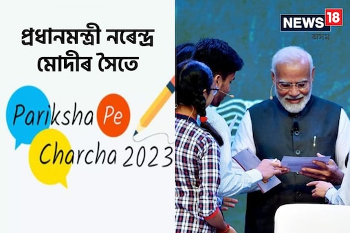 এই বছৰ, ৩৮ লাখতকৈও অধিক শিক্ষাৰ্থীয়ে এই কাৰ্যসূচীত অংশগ্ৰহণ কৰিবলৈ পঞ্জীয়ন কৰিছে।