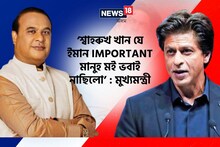 ‘শ্বাহৰুখ খান যে ইমান Important মানুহ মই ভবাই নাছিলো’