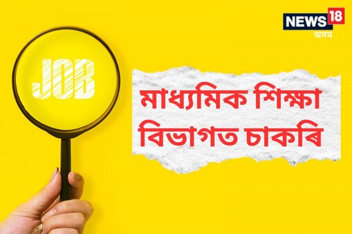 দৰমহা ১৪,০০০ৰ পৰা ৯৭,০০০ লৈ