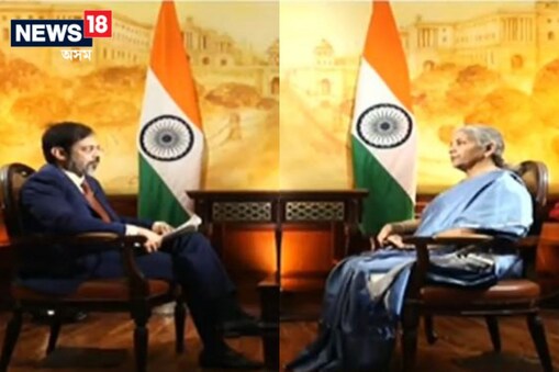 Finance Minister Nirmala Sitharaman Interview to Network18 : সীতাৰমণে কয় যে চৰকাৰে নতুন আয়কৰ ব্যৱস্থাটোক কৰদাতাৰ বাবে অধিক আকৰ্ষণীয় কৰি তুলিছে