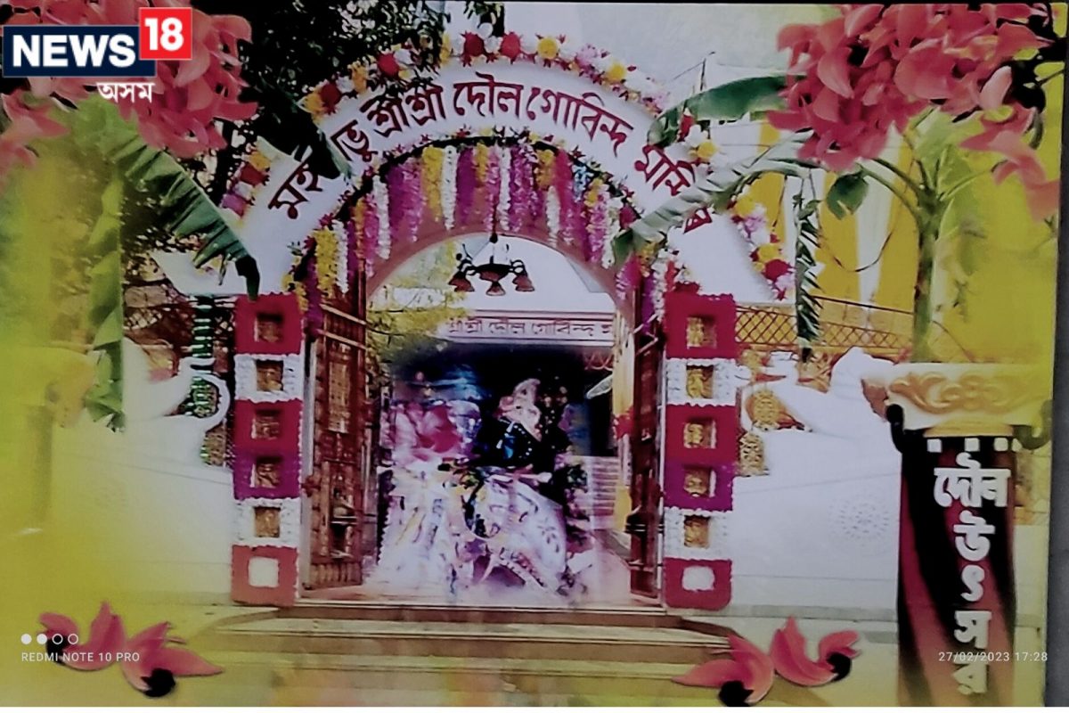 দৌল উৎসৱৰ বাবে সাজু দৌল গোবিন্দ মন্দিৰ