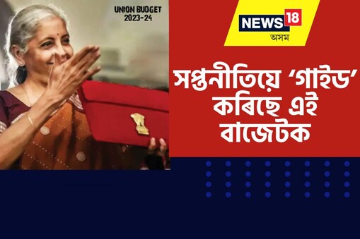 বাজেট ভাষণত সীতাৰমনে কয়, জনমূৰি আয় ১.৯৭ লাখ টকালৈ বৃদ্ধি হৈছে। দেশত বিনিয়োগৰ বাবে ভাল পৰিৱেশ আহিছে।