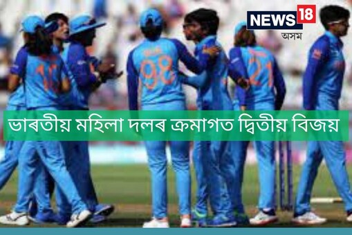 ICC Women's T20 World Cup: হৰমনপ্ৰীত কৌৰৰ নেতৃত্বত, ভাৰতীয় মহিলা দলে টি-২০ বিশ্বকাপত সুন্দৰ প্ৰদৰ্শন অব্যাহত ৰাখিছে। প্ৰতিযোগিতাখনৰ তেওঁলোকৰ দ্বিতীয়খন খেলত ভাৰতীয় দলে ৱেষ্ট ইণ্ডিজক ৬ উইকেটত পৰাস্ত কৰে।