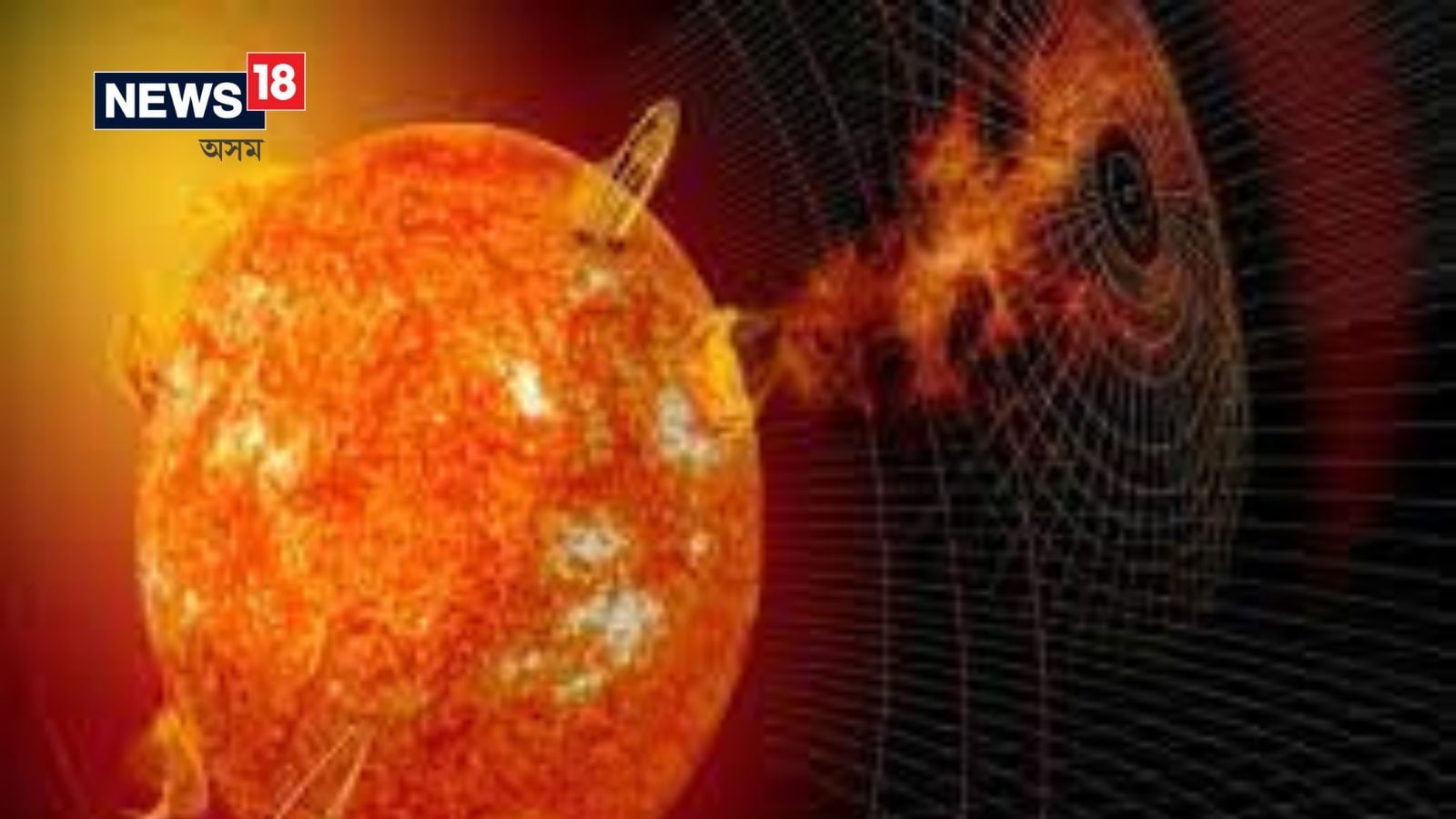 Solar Satam Solar Storm: পৃথিৱীলৈ বিপদজনক সৌৰ ধুমুহা আহি আছে নেকি ? পৃথিৱীৰ ফালে ...