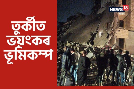 স্থানীয় সূত্ৰ অনুসৰি, ওছমানিয়া প্ৰান্তত পাঁচজন লোকৰ মৃত্যু হৈছে আৰু ছিৰিয়াৰ সৈতে তুৰ্কীৰ সীমাৰ সমীপৰ ছানলিউৰফাত ১০জন লোকৰ মৃত্যু হৈছে এই ভূমিকম্পৰ ফলত।