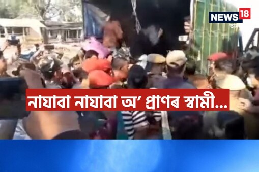 ভিডিঅ’টোৰ কেপচনত লিখা হৈছে – ‘নিভাঁজ প্ৰেমৰ পৰিণাম এয়া’। ছচিয়েল মিডিয়াত ভাইৰেল হৈছে এই ভিডিঅ’।