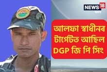 তিনিচুকীয়াত আৰক্ষীৰ গুলীত নিহত আলফা(স্বা) কেডাৰ উত্তম লাহন