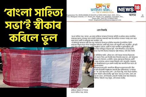 শিলচৰৰ এক অনুষ্ঠানত কোনো এটা সংগঠনে সাংস্কৃতিক মন্ত্ৰীক এয়া দিছিল আৰু মন্ত্ৰীয়ে সেয়া হাঁহিমুখে গ্ৰহণ কৰিছিল বুলিও উল্লেখ কৰা হৈছে প্ৰেছ বিজ্ঞপ্তিত।