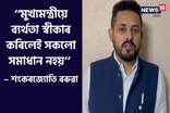 মুখ্যমন্ত্ৰীয়ে ব্যৰ্থতা স্বীকাৰ কৰিলেই সকলো সমাধান নহয়– আছুৰ সাধাৰণ সম্পাদক
