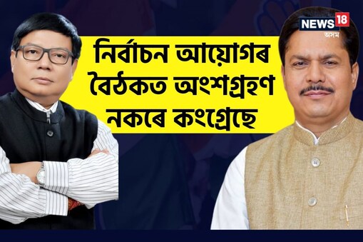 সংবাদমেলত বিৰোধী দলপতি দেবব্ৰত শইকীয়াই কয়, সমষ্টি পুনৰ্নিদ্ধাৰণ সম্পৰ্কত মুখ্যমন্ত্ৰীয়ে দুমুখীয়া স্থিতি লৈছে। জিলা কৰ্তন কৰা কাৰ্যও অতি ৰহস্যজনক। নিৰ্বাচন আয়োগক সাক্ষাৎ কৰি একো সুদুত্তৰ পোৱা নাযাব।