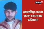 যৌতুকৰ বাবেই জাগীৰোডত বোৱাৰী নিৰ্যাতনৰ নৃশংস ঘটনা