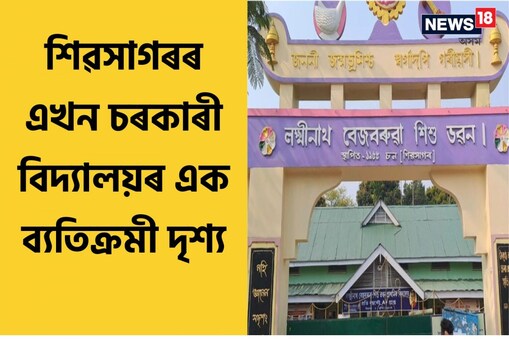 প্ৰাক প্ৰাথমিক শ্ৰেণীত ছাত্ৰ ছাত্ৰীৰ নামভৰ্তি প্ৰ-পত্ৰ সংগ্ৰহ কৰিবলৈ তিনিদিন আগৰে পৰা বিদ্যালয়ৰ সন্মুখত অভিভাৱক সকলে অপেক্ষা কৰা দেখিবলৈ পোৱা গৈছে।