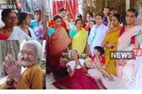 বাৰ্থ ডে' পালনৰ ইচ্ছা শতায়ু গৰকা আইতাৰ