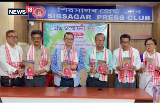 শিৱসাগৰ প্ৰেছ ক্লাবত আজি তিনিখন গ্ৰন্থ উন্মোচন কৰা হয়। শিৱসাগৰ কলেজৰ অধ্যাপিকা, সু-লেখিকা ড° ৰীতামণি বৰাৰ সৃষ্ট গল্পপুথি " দূৰৈৰ আকাশ", কবিতা সংকলন " যাওঁ বুলি নোকোৱাকৈ  গুচি যোৱা ভাল" আৰু ড° পৰাগ ৰাজখোৱাৰ প্ৰৱন্ধ সংকলন " নিজানৰ নিনাদ" উন্মোচন কৰা হয়।