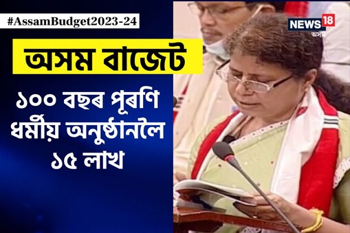 অৰুণোদয় আঁচনিত অন্তৰ্ভুক্ত নোহোৱা বিধৱা মহিলাক ১২৫০ টকাকৈ যোগান ধৰাৰ লগতে ৯৫০ টকাৰ ‘টপ–আপ’ প্ৰদান কৰা হ’ব।