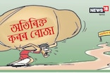 চৰকাৰী অতিৰিক্ত পৌৰ কৰ বহন নকৰে জনতাই! অতিৰিক্ত পৌৰ কৰৰ বিৰুদ্ধে গণস্বাক্ষৰ