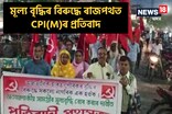 পৌৰকৰ বৃদ্ধিকলৈ বৰপেটাৰোডত CPI(M)ৰ প্ৰতিবাদী পথসভা