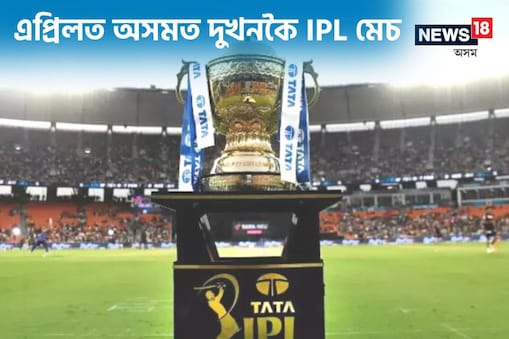 গুৱাহাটীৰ বৰষুণৰ বতৰক লৈ ক্ৰিকেটপ্ৰেমী চিন্তিত কিয়নো পূৰ্বে বৰষুণৰ বাবে গুৱাহাটীত দুখন মেচ পৰিত্যক্ত হৈছিল।