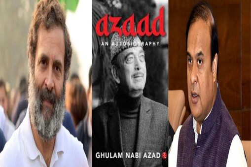 গোলাম নবী আজাদৰ আত্মজীৱনীত উল্লেখ মমতা বেনাৰ্জীৰ পৰা ড৹ হিমন্ত বিশ্ব শৰ্মালৈ বিভিন্ন নেতাৰ নাম