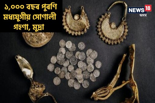 আটাইতকৈ কনিষ্ঠ মুদ্ৰাটো প্ৰায় ১২৫০ তাৰিখৰ হ'ব পাৰে বুলি অনুমান কৰা হৈছে।