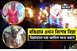 ৰঙিয়াৰ এখন বিশেষ বিয়া