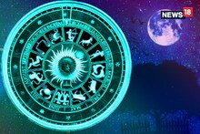১৬ এপ্ৰিলৰ ৰাশিফল, চাওক কেনে যাব আপোনাৰ আজিৰ দিনটো