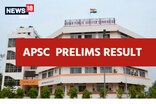 অসম লোকসেৱা আয়োগৰ প্ৰাৰম্ভিক পৰীক্ষাৰ ফলাফল ঘোষণা, ক'ত চাব ফলাফল