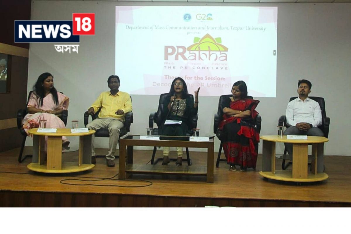 তেজপুৰ কেন্দ্ৰীয় বিশ্ববিদ্যালয়ত ৰাষ্ট্ৰীয় জনসম্পৰ্ক দিৱস উদযাপন