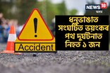 নিশা বিহু চাই ঘৰলৈ উভতি অহাৰ পথত ধনুভাঙাত সংঘটিত ভয়ংকৰ পথ দুৰ্ঘটনা