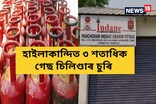 হাইলাকান্দিত গেছ এজেন্সিৰ পৰা চুৰি তিনি শতাধিক ৰন্ধন গেছ চিলিণ্ডাৰ