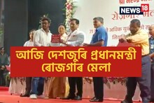 আজি দেশজুৰি প্ৰধানমন্ত্ৰী ৰোজগাৰ মেলা