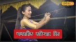 পশ্চিম নলবাৰীত কৰিশ্মা নাথৰ নাগাৰা নাম, এপাক বিহুও নাচিলে কৰিশ্মাই