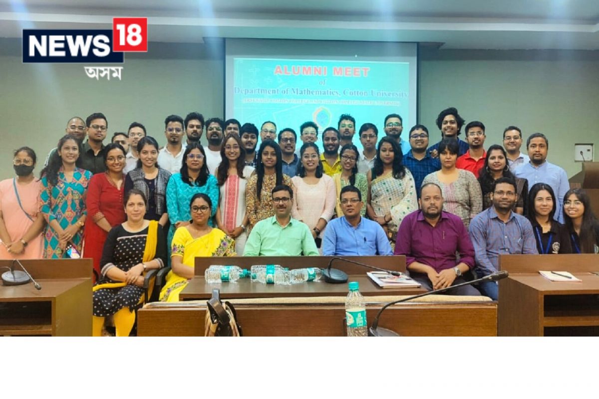 কটন বিশ্ববিদ্যালয়ৰ গণিত বিভাগৰ প্ৰাক্তন শিক্ষাৰ্থীৰ সতীৰ্থ সন্মিলনৰ আয়োজন