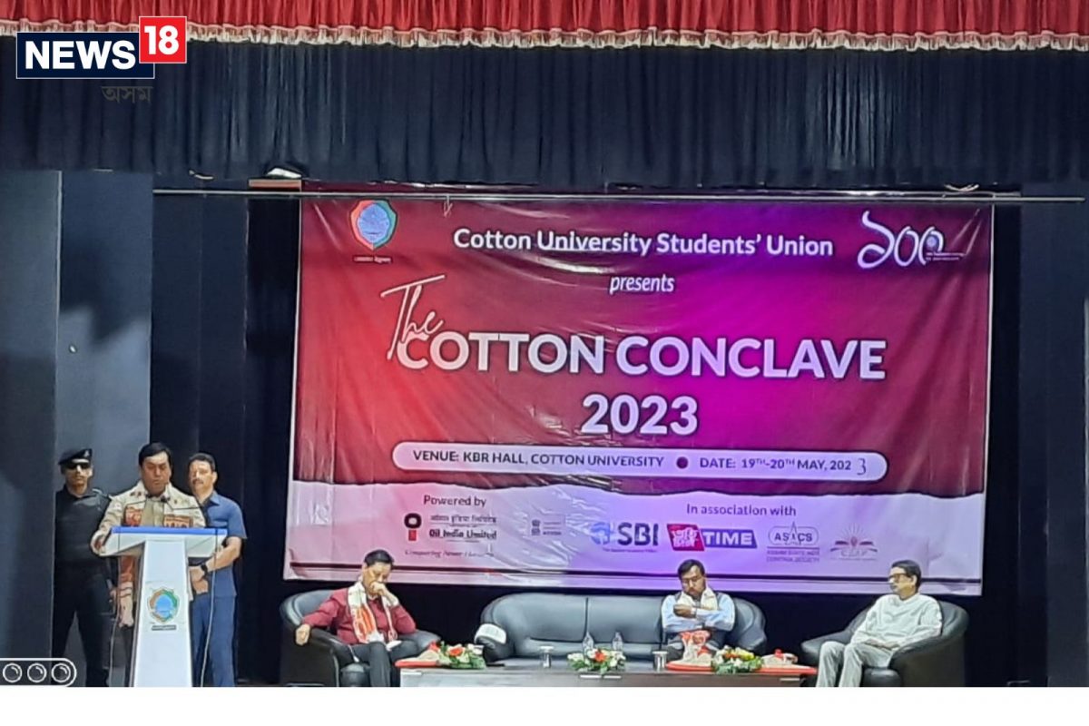 কটন বিশ্ববিদ্যালয়ত দুদিনীয়াকৈ আৰম্ভ 'The cotton conclave 2023'