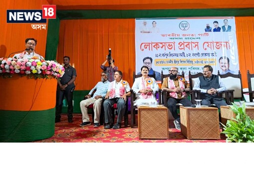 নলবাৰীৰ ধৰ্মপুৰ সমষ্টিত কেন্দ্ৰীয় মন্ত্ৰী কিৰেণ ৰিজেজুৰ সভা, সংবাদমেল সম্বোধন