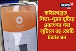 কৰিমগঞ্জ আৰক্ষীৰ জালত এহাল পিতা-পুত্ৰ