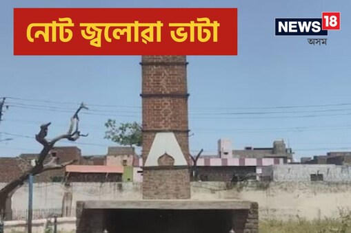 এই ভাটা আৰু চিমনিবোৰৰ তত্বাৱধান পৰ্যটন বিভাগৰ দায়িত্ব আছে।