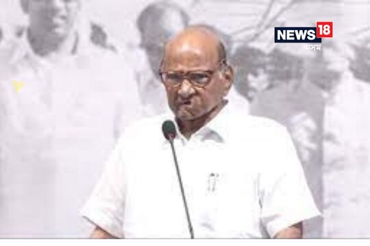 Karnataka Election Result 2023: কৰ্ণাটকত কংগ্ৰেছৰ বিজয়ৰ পিছত শৰদ পাৱাৰে কয়,- 'আমাৰ প্ৰথম লক্ষ্য আছিল বিজেপিক পৰাস্ত কৰা'