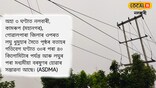 প্ৰচণ্ড গৰমৰ পৰা যেন কিছু সকাহ ! ASDMAৰ পৰা মোবাইলে মোবাইলে আহিল মেছেজ