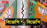 বদনামী হৈছে বিজেপি 